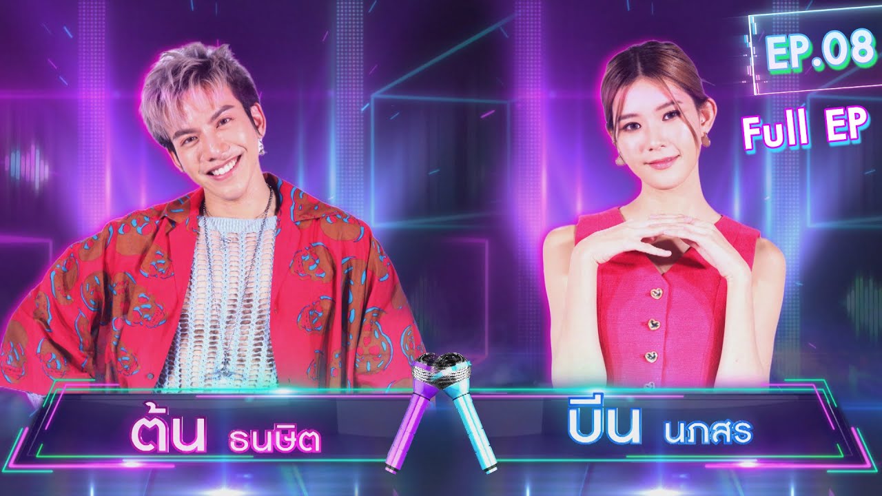 นักร้อง 2 ชั้น | EP.08 | บีน นภสร & ต้น ธนษิต | 18 ต.ค. 65 Full EP