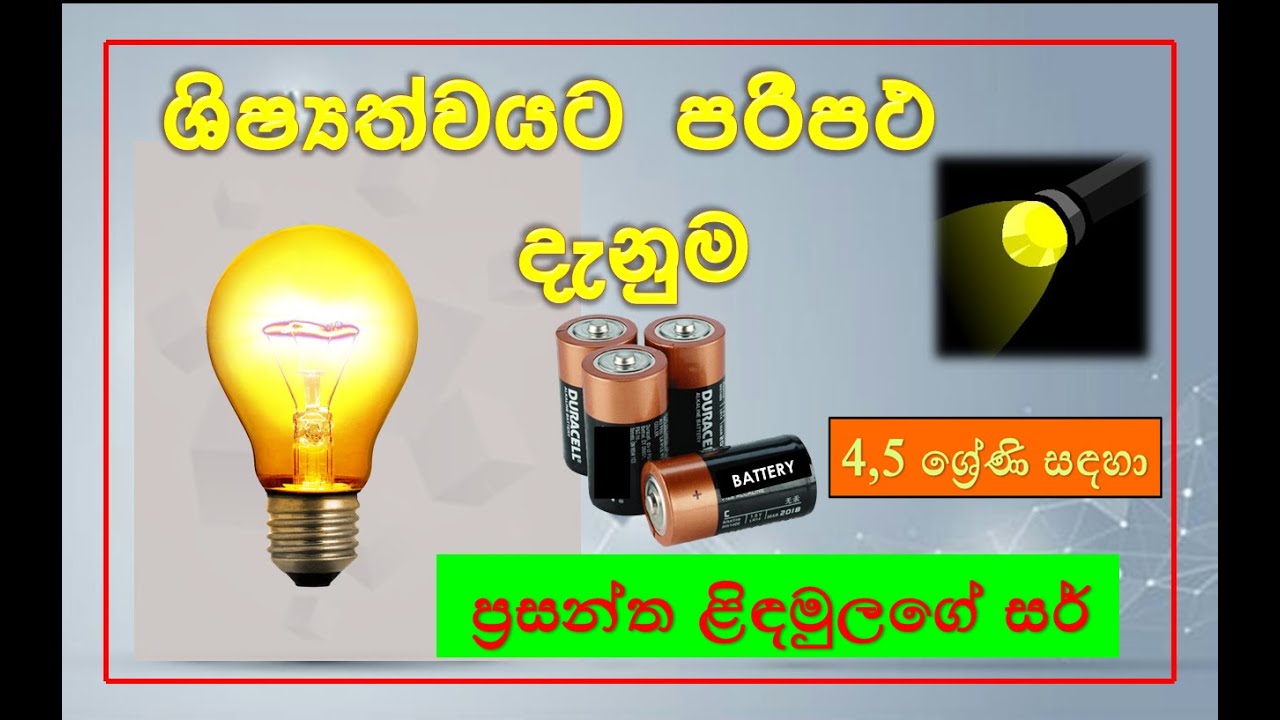 පරිපථ දැනුම