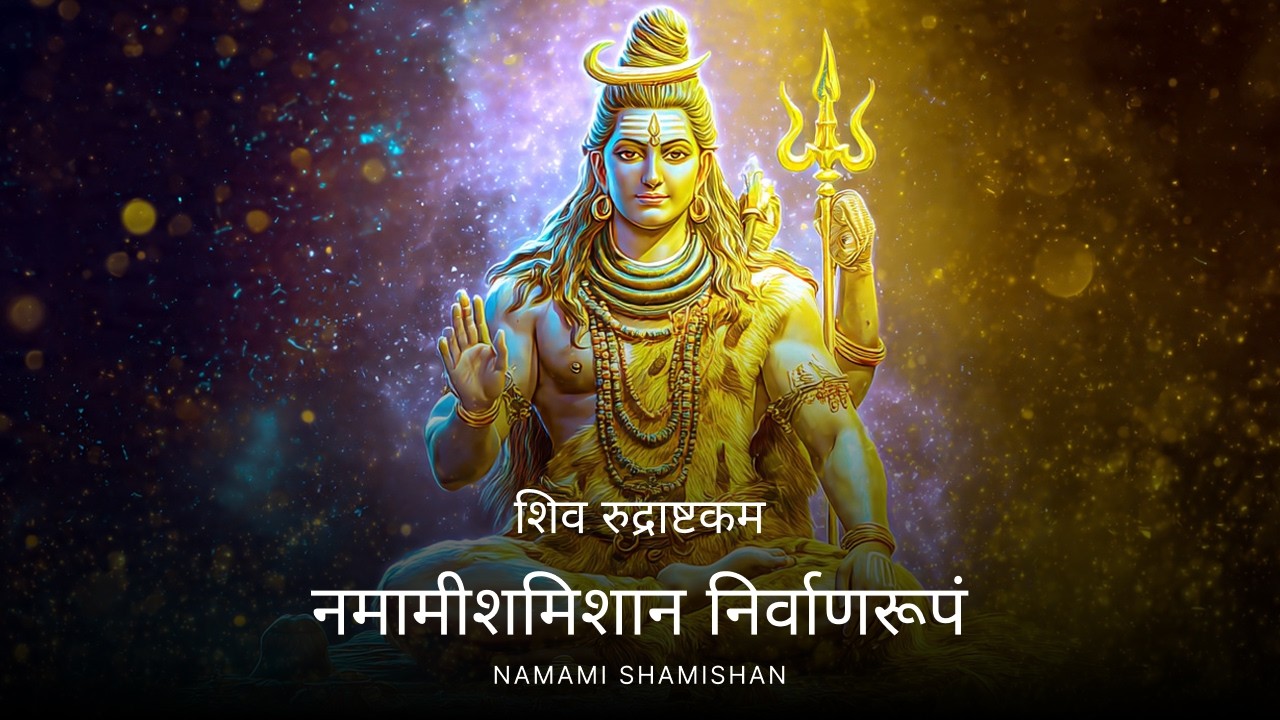 Rudrashtakam | रुद्राष्टकम | Namami Shamishan Nirvan Roopam | Most *POWERFUL* Shiva Mantras Ever