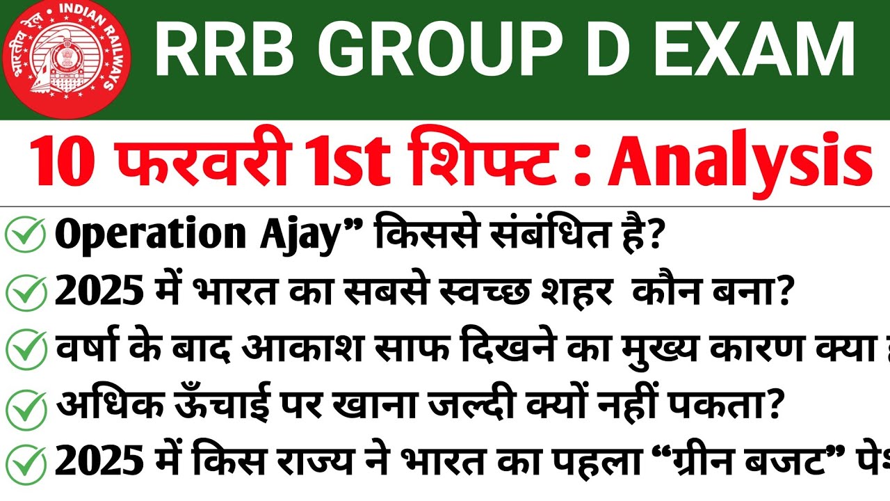 RRB GROUP D 10 February 1st Shift Analysis 2026|RRB GROUP D Exam Review 2026|GroupD analysis Today👮👮