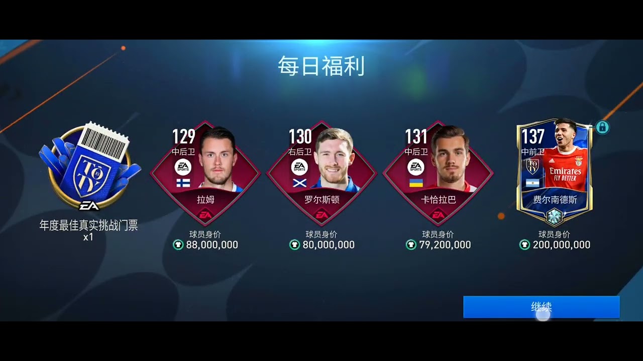 Fifa Mobile China - Every day pack #35 - TOTY23 PACK #fifamobile #fifachina #toty23 #packopening