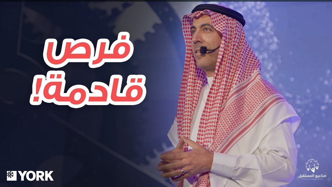 حقائق وأرقام | كلمة الدكتور مهند الشيخ في حفل صناعيو المستقبل