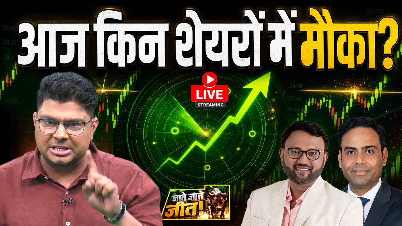 Top BTST Stocks Today | Breakout Stocks & Price Action | Stock Market Today | जाते-जाते जीत
