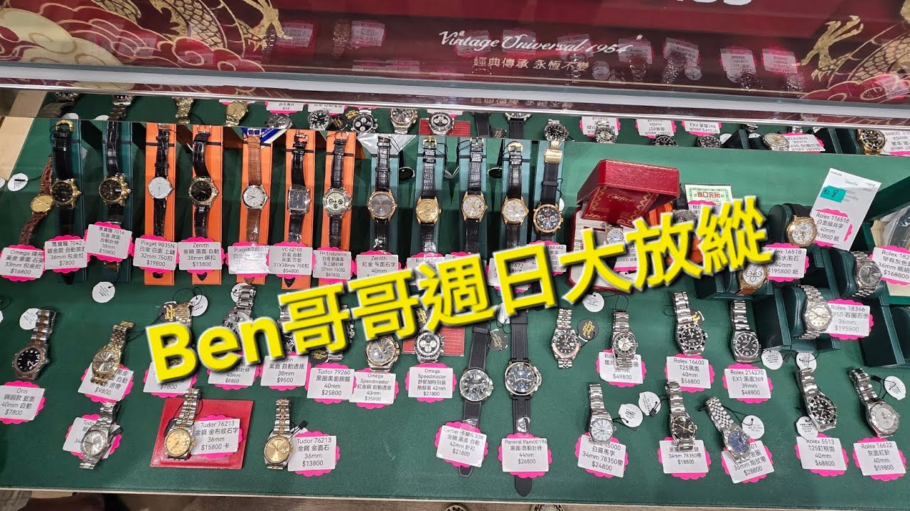 Rolex     勞力士      分享   Ben哥哥週日大放縱    錶海人生笫2372集😍🥰😍🥰🥰😘🤩😘🤩😘🤩