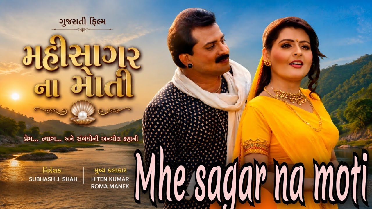 mahesagar na moti / 1998 Roma manek/ Hitenkumar