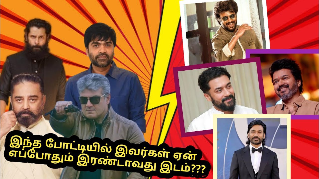 என்ன பண்ணாலும் always No.2 தான்