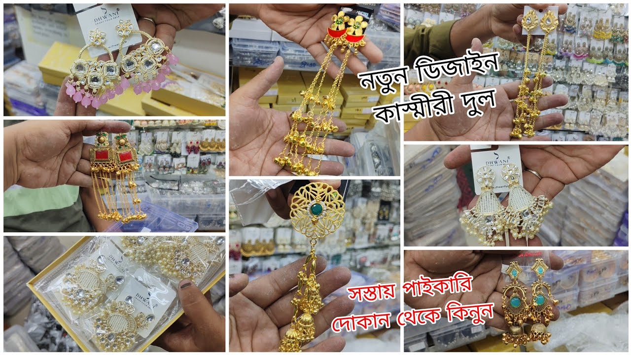 পানির দামে জুয়েলারি! 😱 চকবাজার পাইকারি মার্কেট ২০২৬ | Wholesale Jewellery Market in Bangladesh