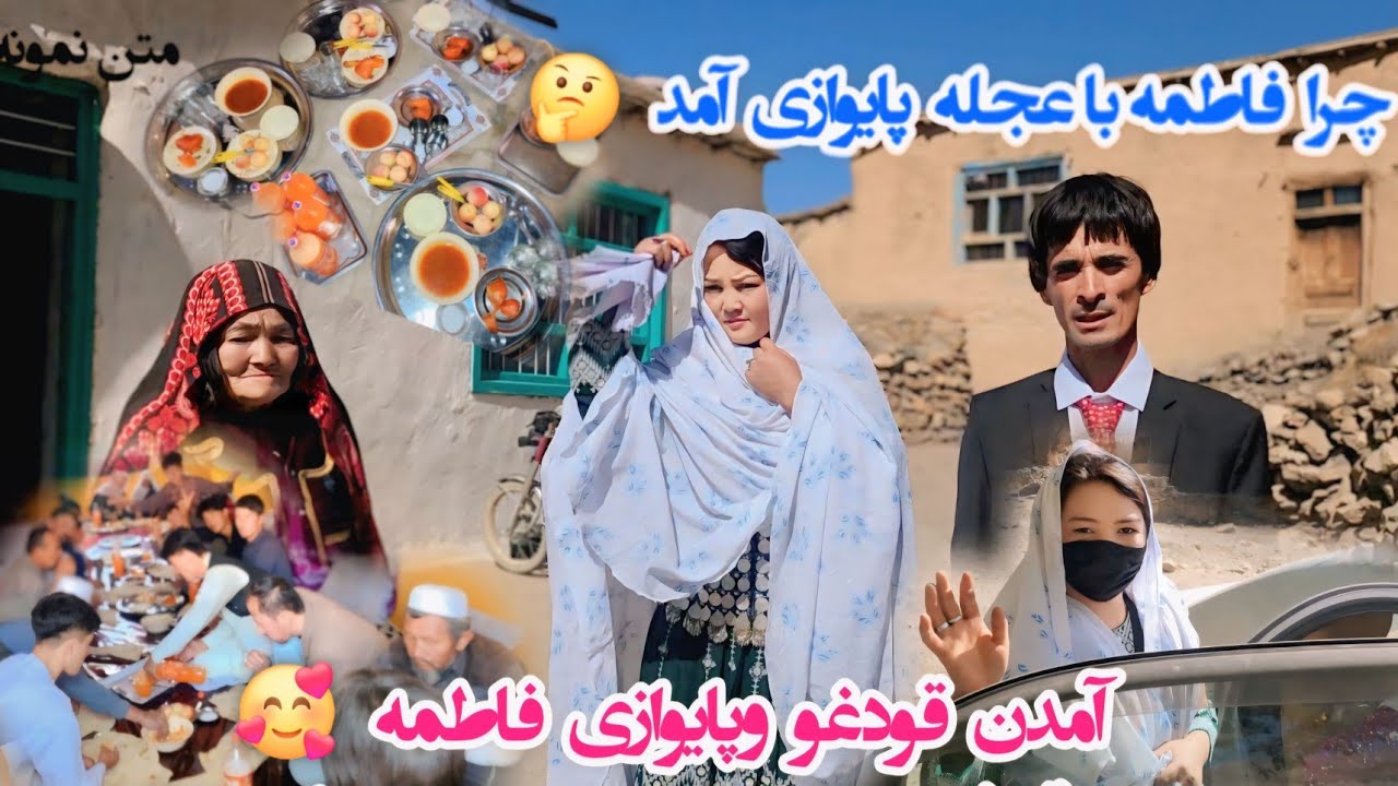 امدن زود هنگام پایوازی فاطمه و رفتن باعجله آن🥲🤔😍
