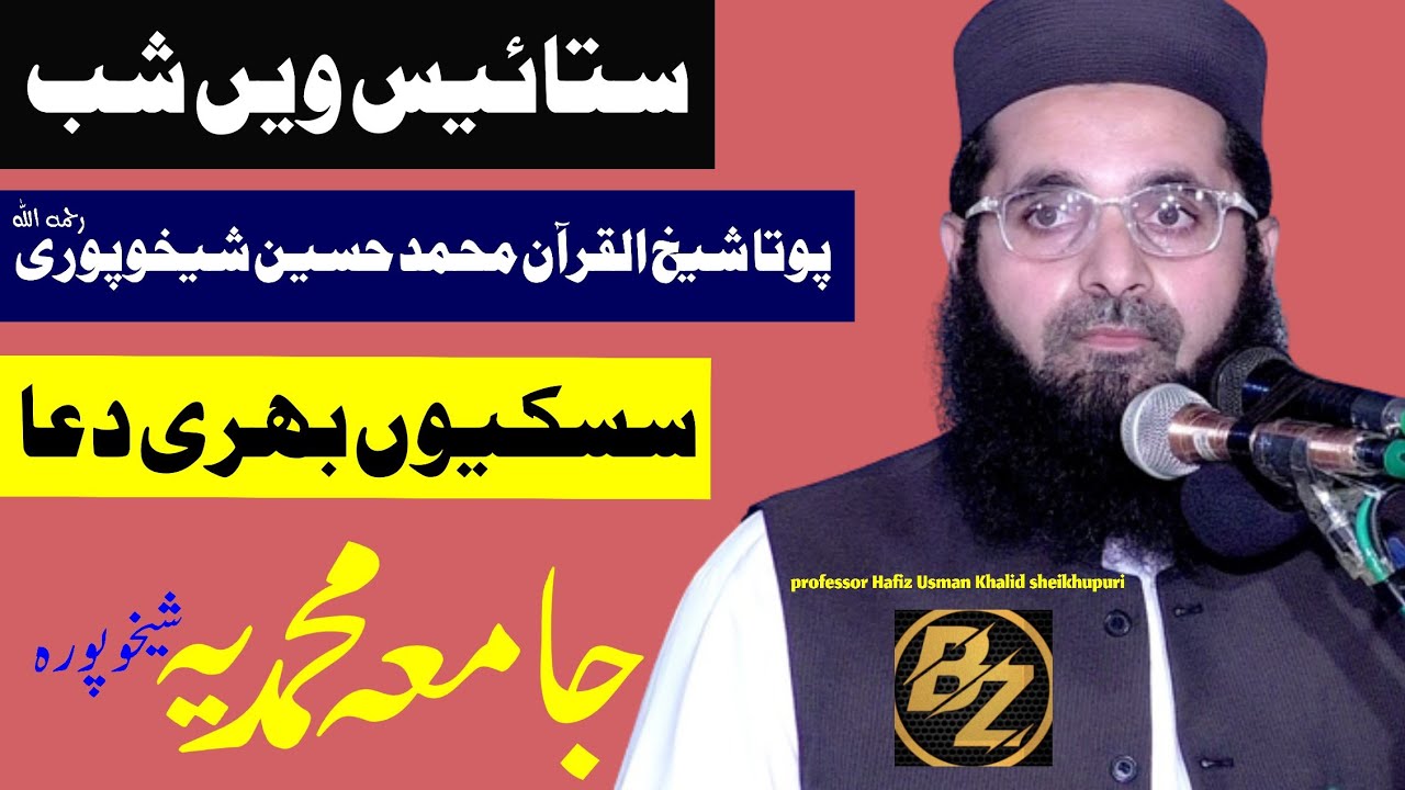 27 wen shab ASI Dua ki k sun kr ankhon sy anso a jaen by professor Hafiz Usman Khalid sheikhupuri