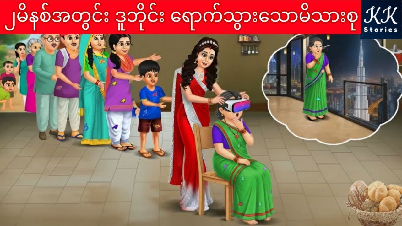 ၂မိနစ်အတွင်းဒူဘိုင်းရောက်သွားသော မိသားစု... KK Stories Official