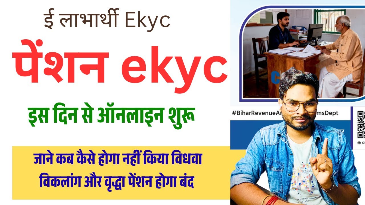 Bihar Pension eKYC Big Update 2025 | Virdha Pension Kyc Kaise Kare पेंशनधारियों की ई-केवाईसी 2025