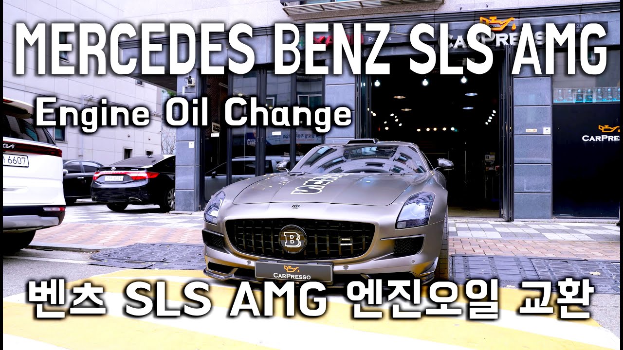 Mercedes Benz SLS AMG brabus Engine oil change 벤츠 sls amg 엔진오일교체 -4K-