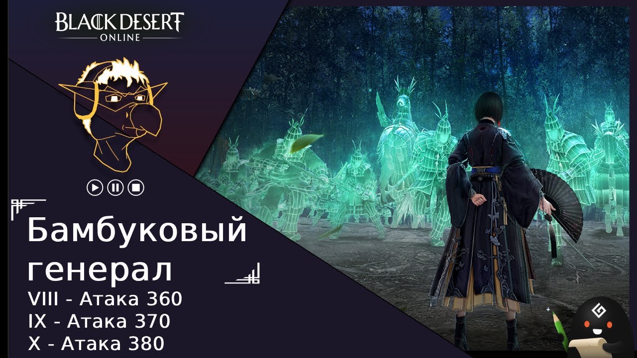 Гайд [BDO] Бамбуковый генерал - Черный Храм [VIII-IX-X]