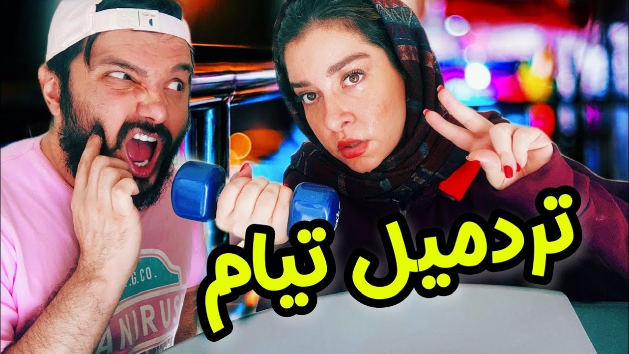وقتی یه خانوم تردمیل آگهی کنه | محسن ایزی
