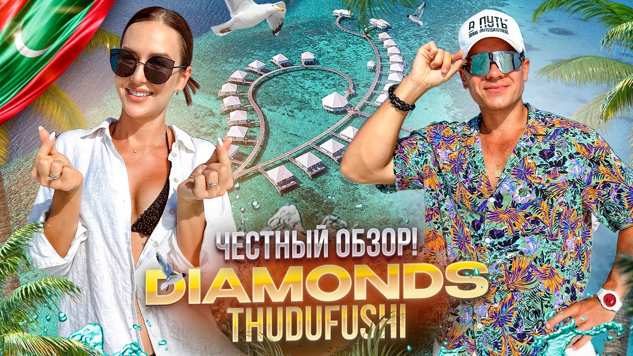 МАЛЬДИВЫ. Обзор отеля DIAMONDS THUNDUFUSHIISLAND. Здесь прекрасно абсолютно все! Или...?