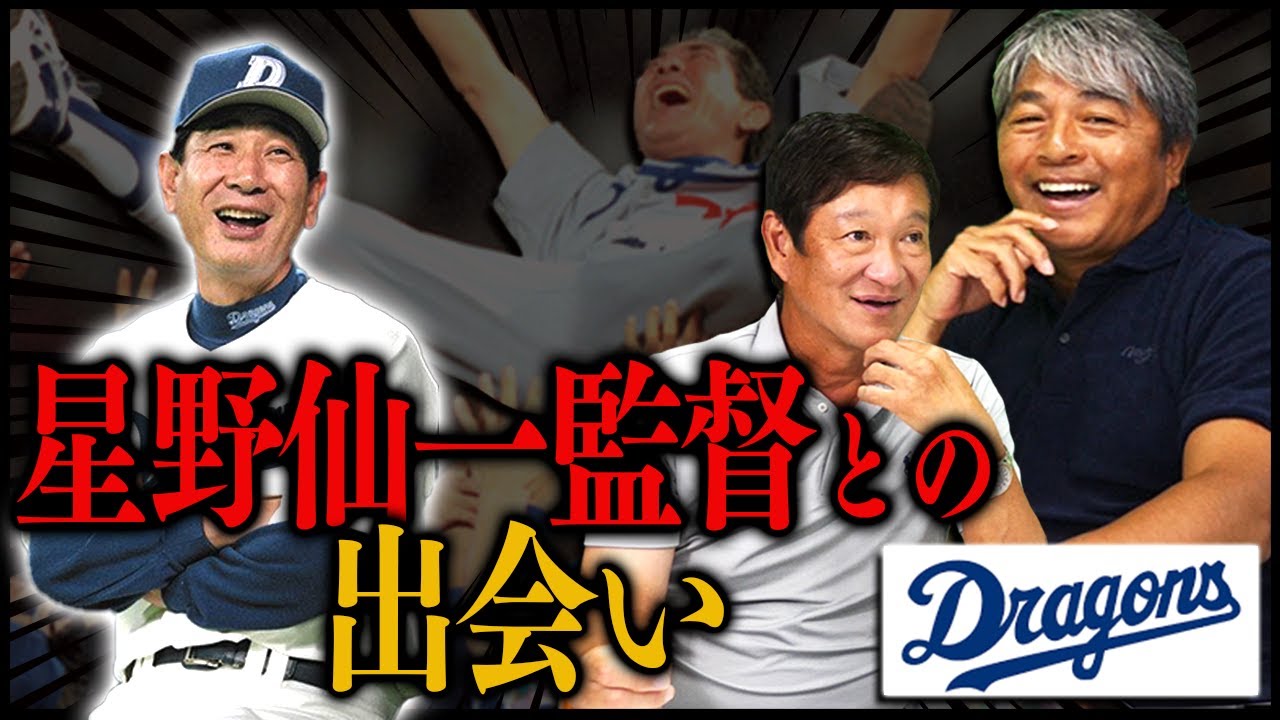 第6話「いいから来い！！」星野監督からの1本の電話で電撃移籍！！川上憲伸とまさかの…