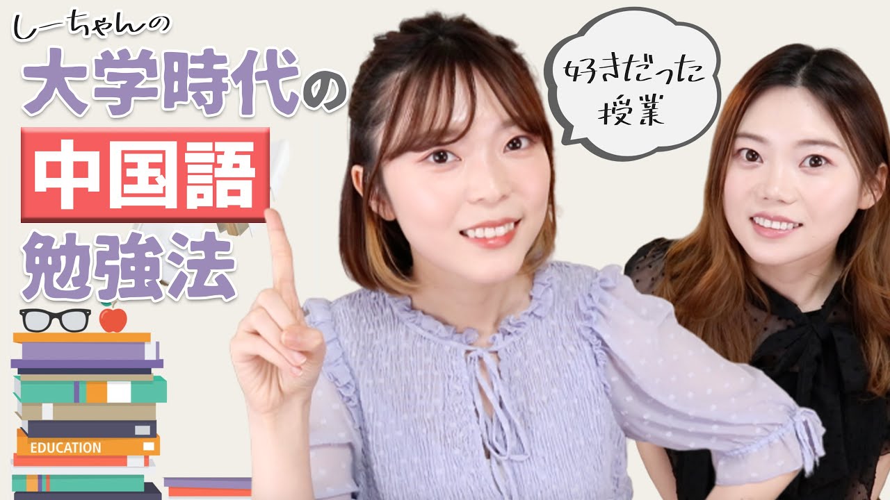 大学時代の中国語勉強について！授業内容やカリキュラムはどんな感じ？