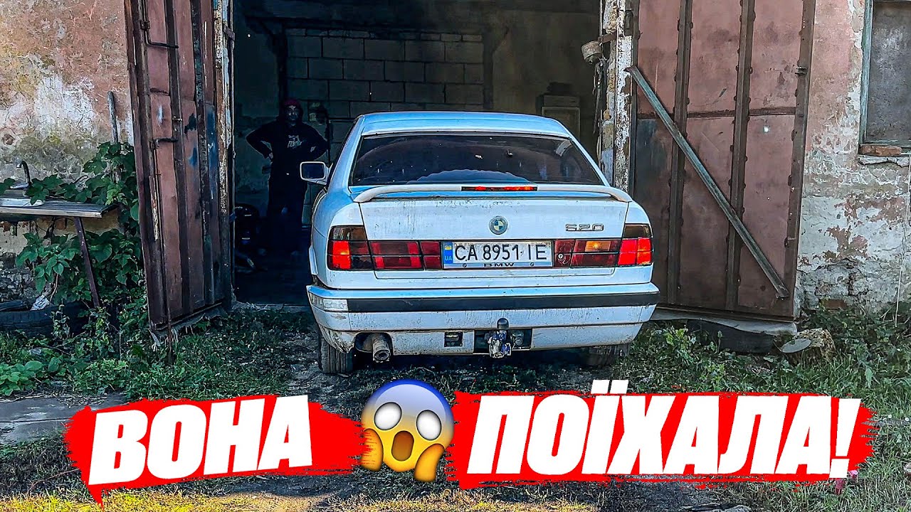 Я ПОПАВ НА ГРОШІ! Перший виїзд кримінальної BMW E34 за 23 000грн