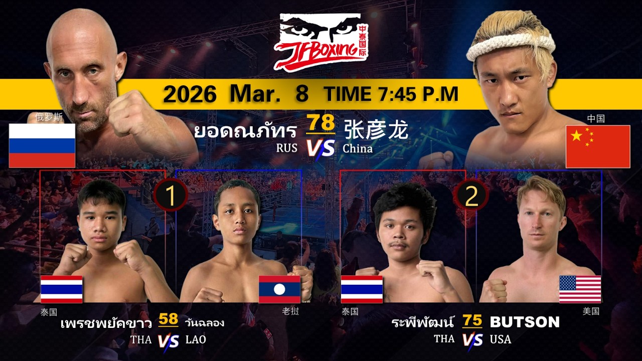 JF Pumphanmuang Fight  08/03/2026