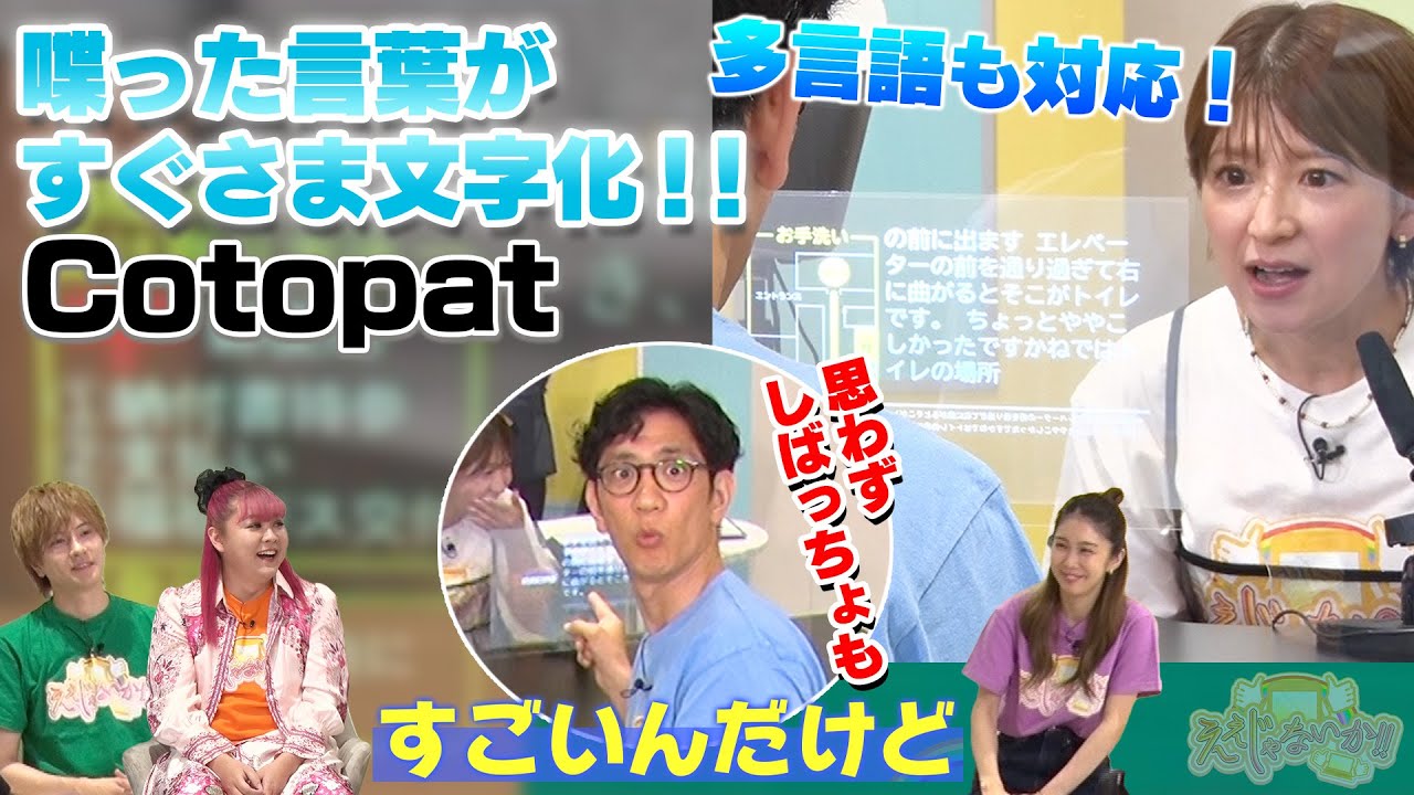 【Cotopat】窓口業務を助ける新時代の字幕表示システム！