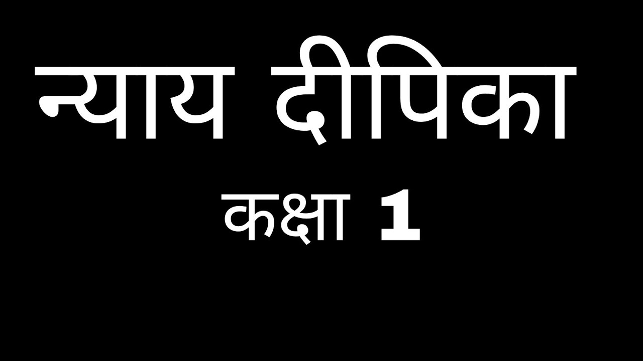 Nyaya Dipika Class 1 , Elementary Jain Logic