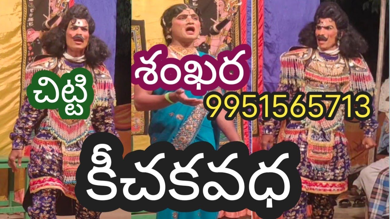 keechakavadha//కీచకవధ//చిట్టి&శంఖర//7893409860
