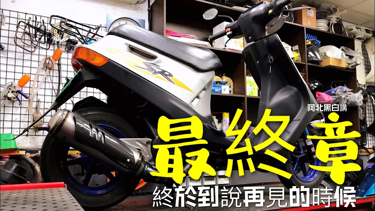 完工試車!! 還是二行程舒服，新車主傳來愛的照片令人感動(Honda DIO F5A)