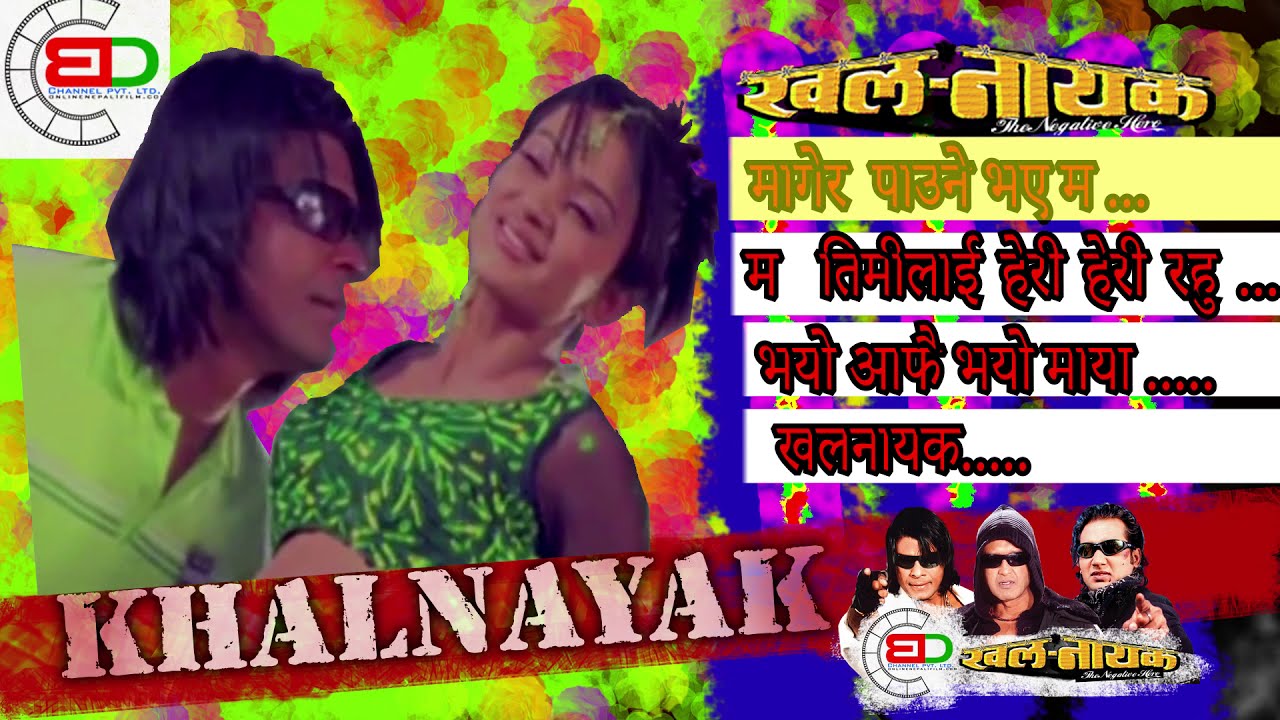 AUDIO JUKEBOX KHALNAYAK ||Nepali Movie khalnayak jukebox Full Audio Songs Collection || Biraj Bhatta