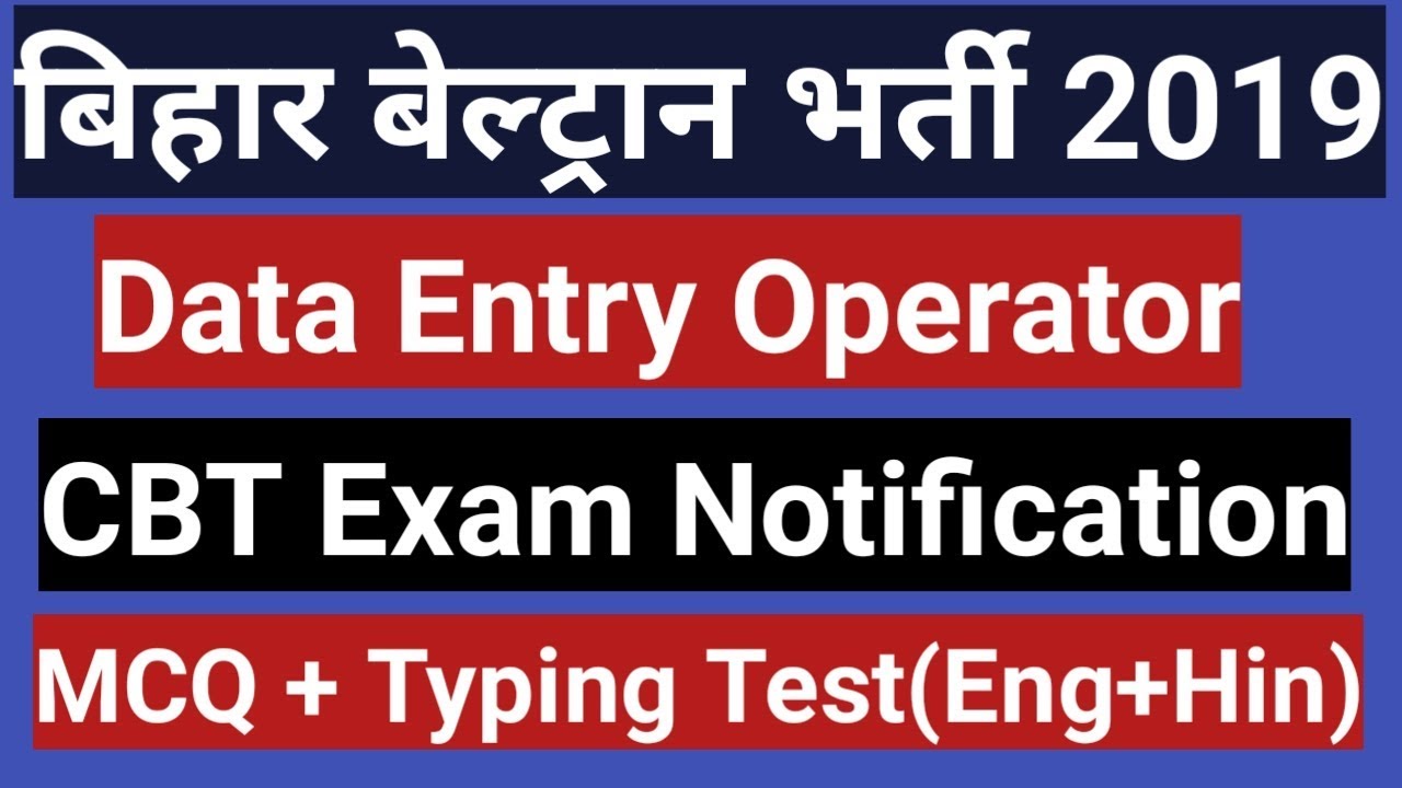 बिहार बेल्ट्रान भर्ती 2019, New DEO, CBT Exam Notice, Exam कैसा होगा, MCQ & Typing Test