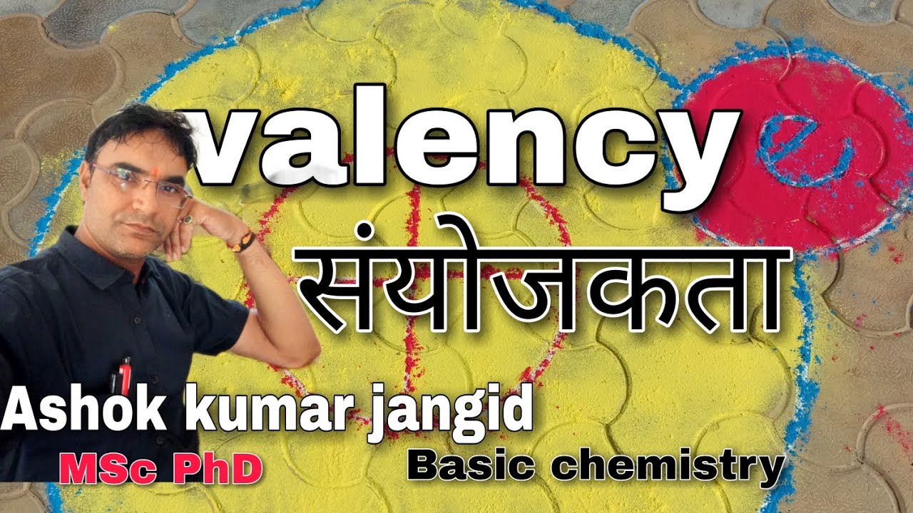 | valency and it's determination/संयोजकता तथा इसका निर्धारण | Basic chemistry | Ashok jangid | #chem