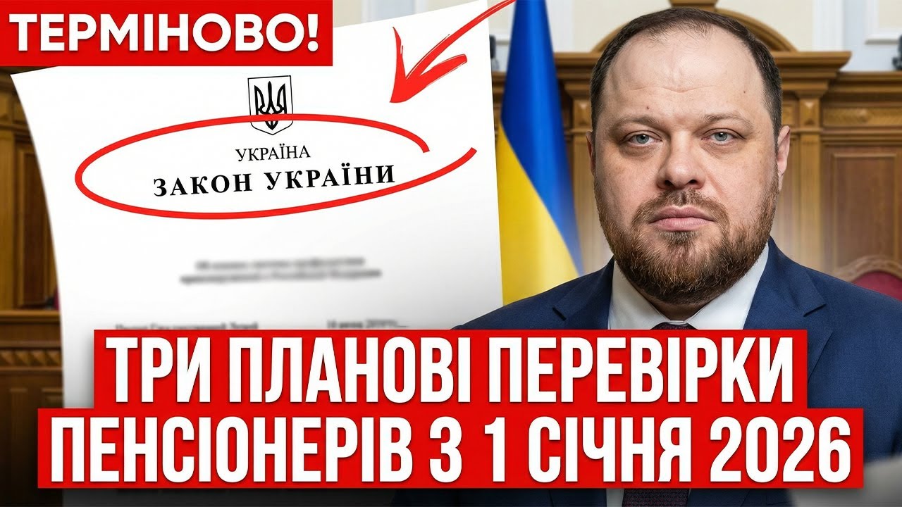 ❌ ДУЖЕ ПОГАНІ НОВИНИ ДЛЯ ПЕНСІОНЕРІВ з 1 СІЧНЯ 2026 РОКУ