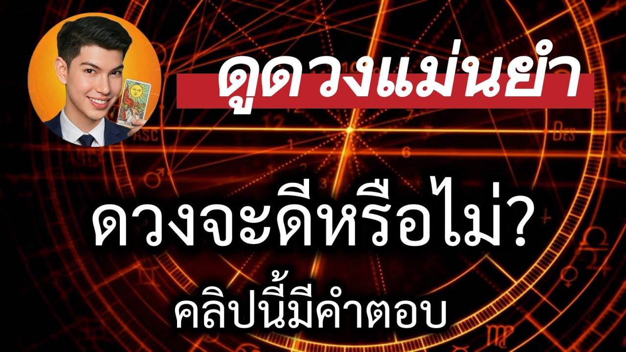 ดวงวันนี้