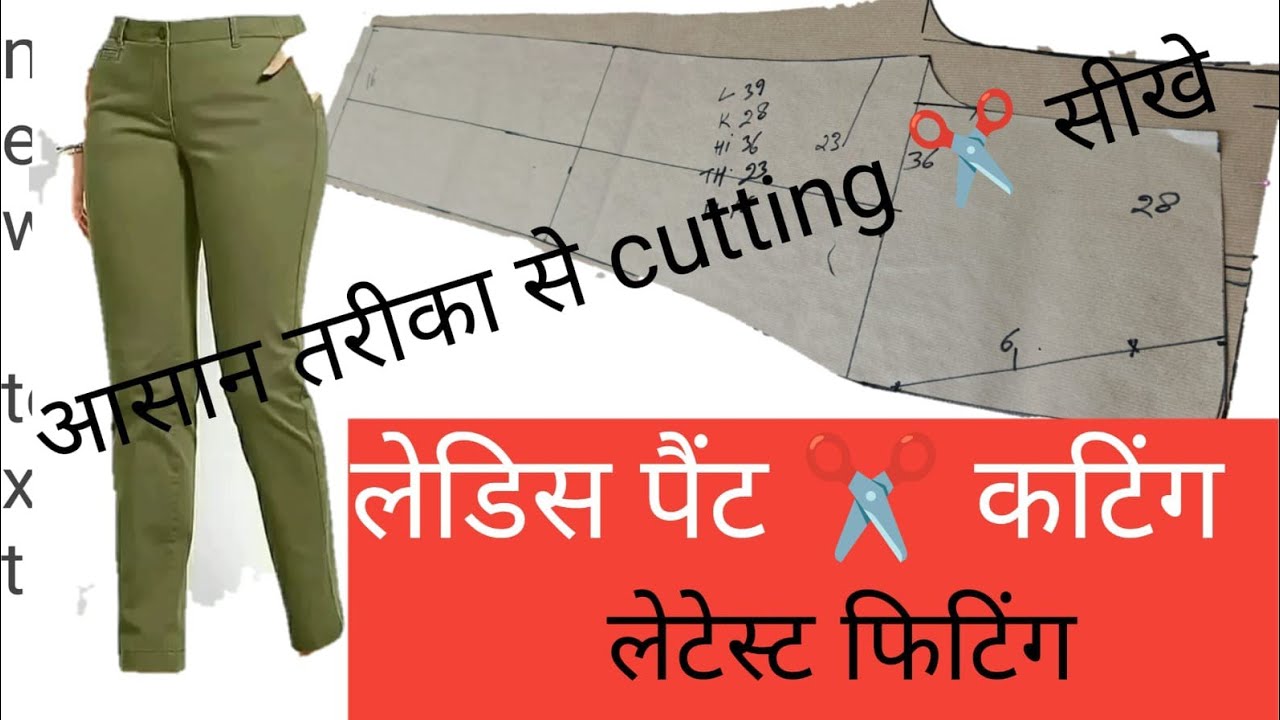 लेडीज पैंट कैसे काटे Ladies Pant ✂️ cutting How To Ladies Pant cutting Design 
