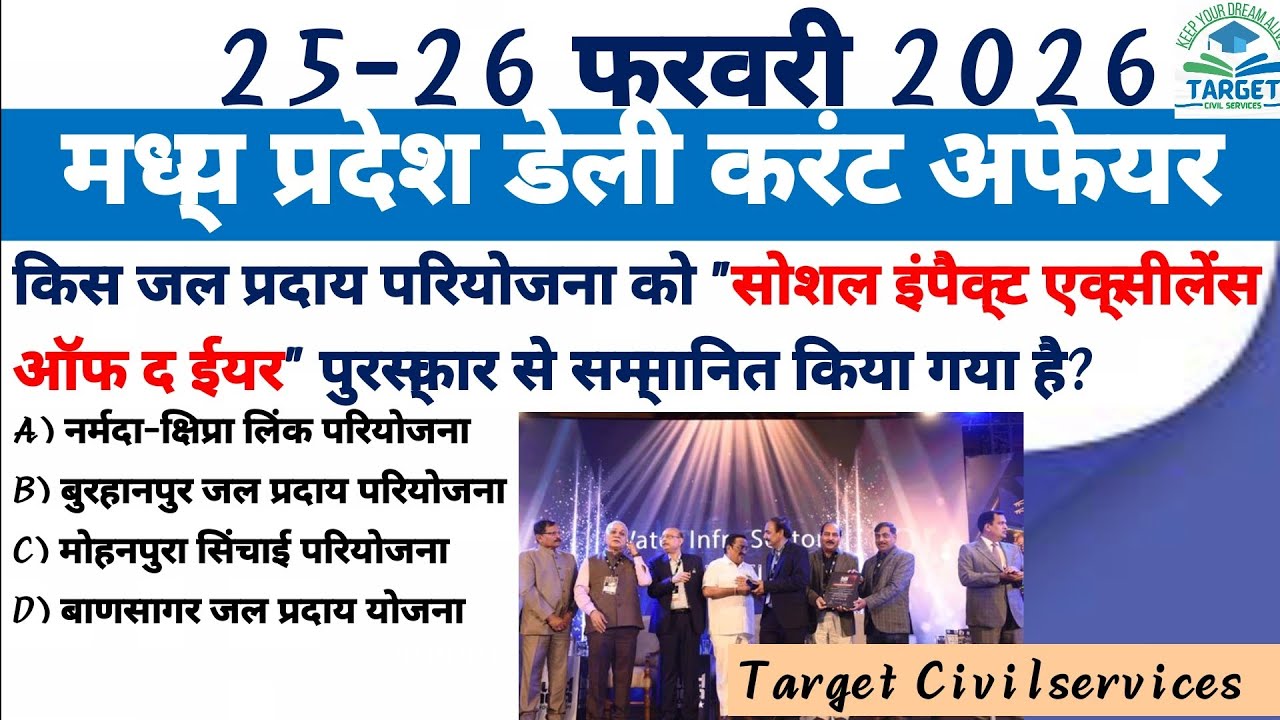 25-26  Febuary 2026 madhya Pradesh Daily current affairs and download pdf ‎⁨@TargetCivilServices21