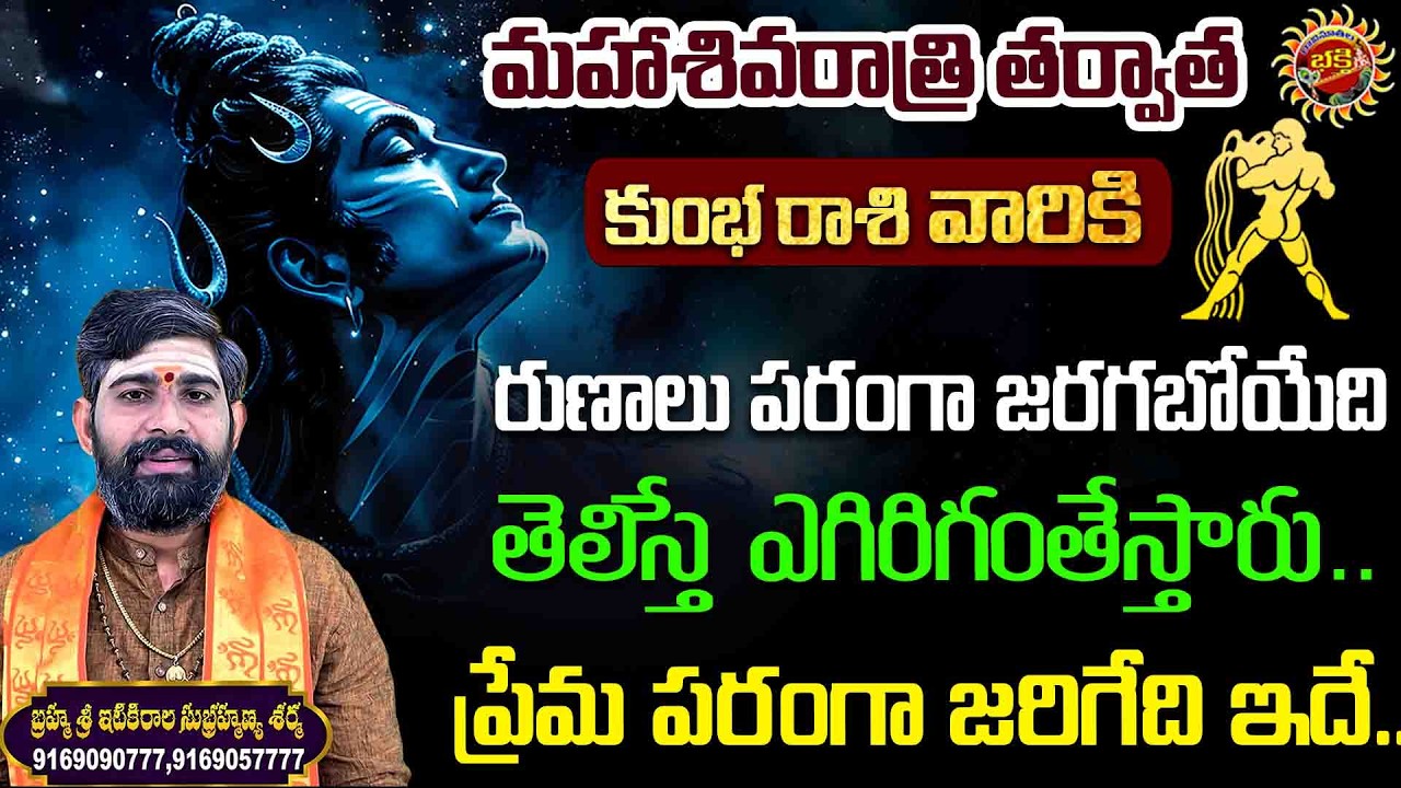 Aquarius (కుంభ రాశి) Weekly Horoscope | 15th Feb - 21st Feb 2026 | Sri Itikirala Subramanya Sharma