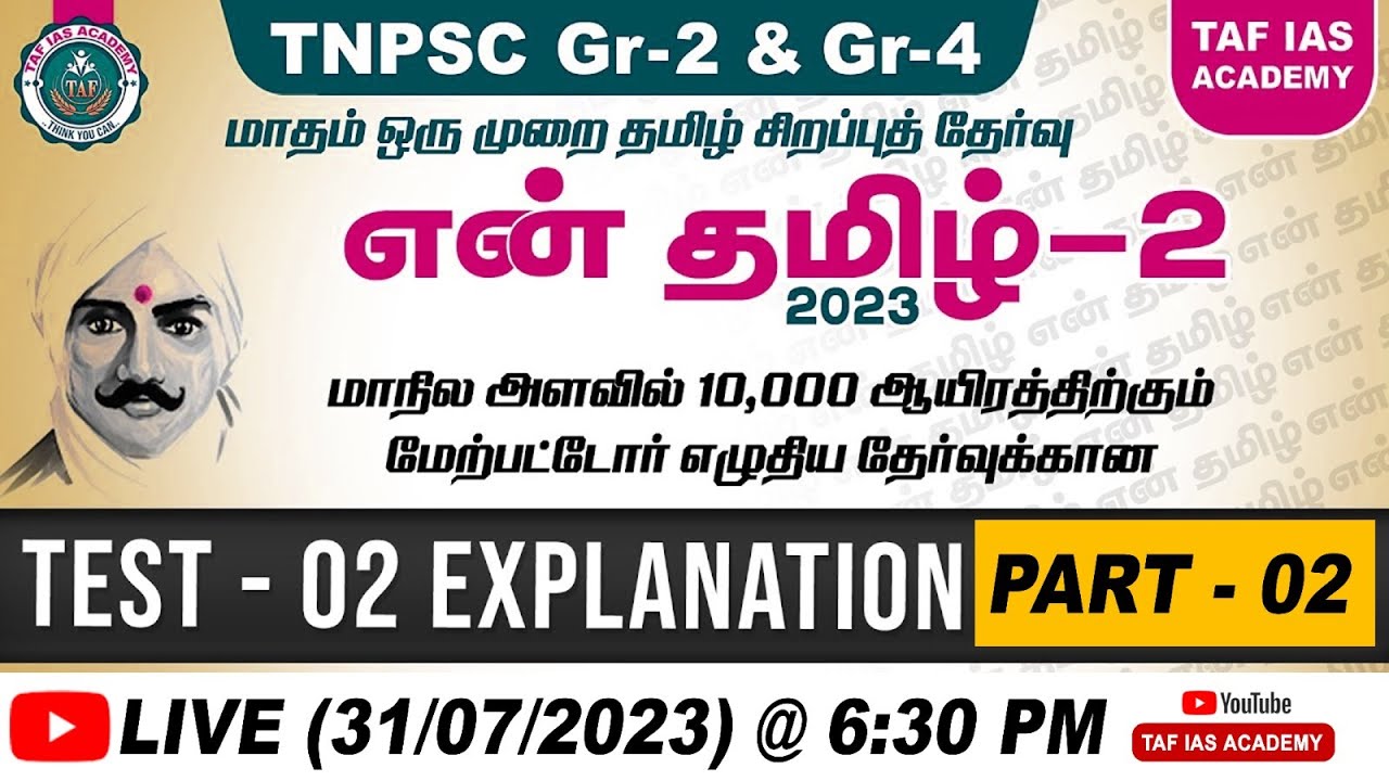🔴Live என் தமிழ் 2023 | Test - 02 Explanation | PART - 02 | July 31 | TAF IAS ACADEMY