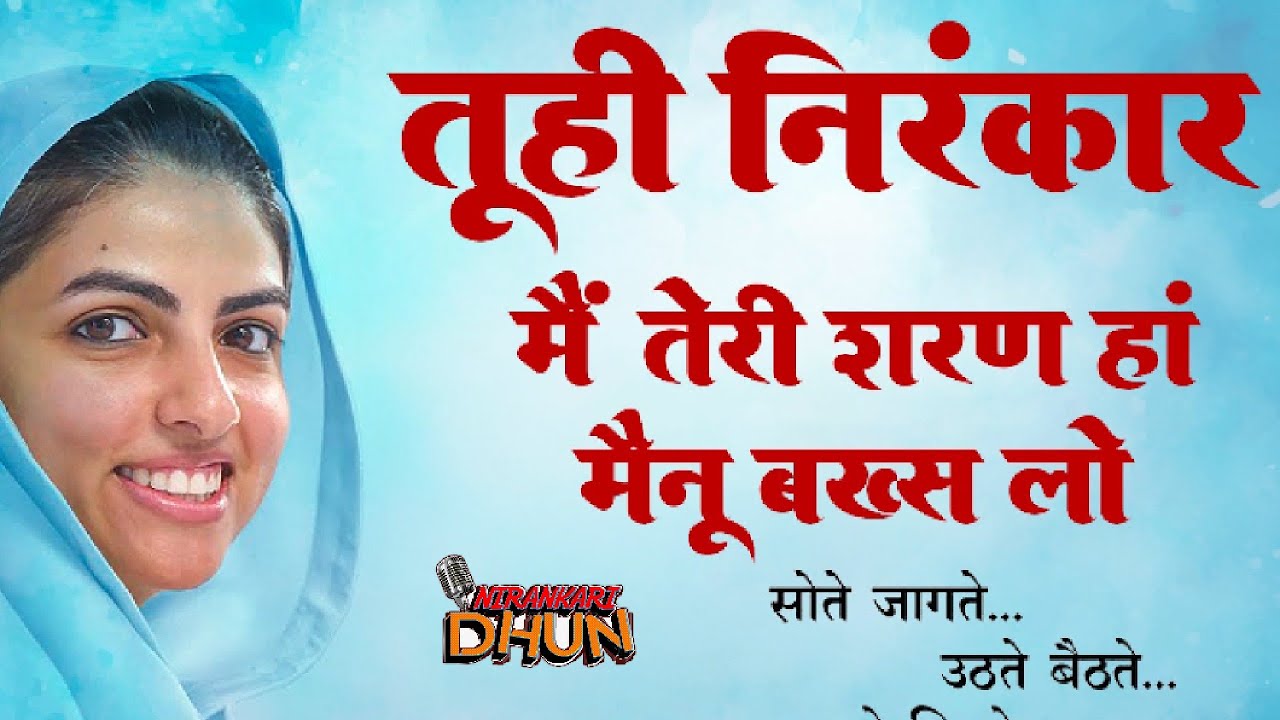 Tuhi Nirankar Sumiran 3 || Latest Non Stop Nirankari Sumiran || Nirankari Sant Samagam 2026