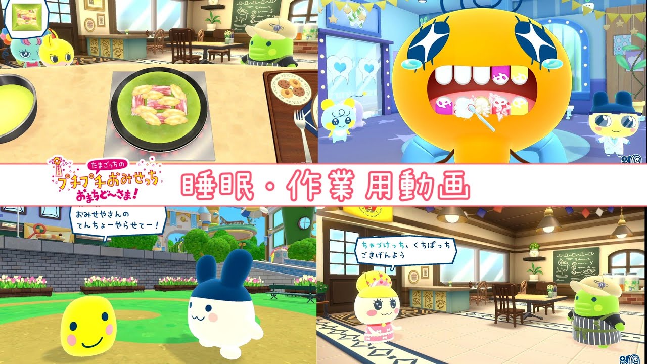 【睡眠・作業用BGM】たまごっちのお店で癒されっち。