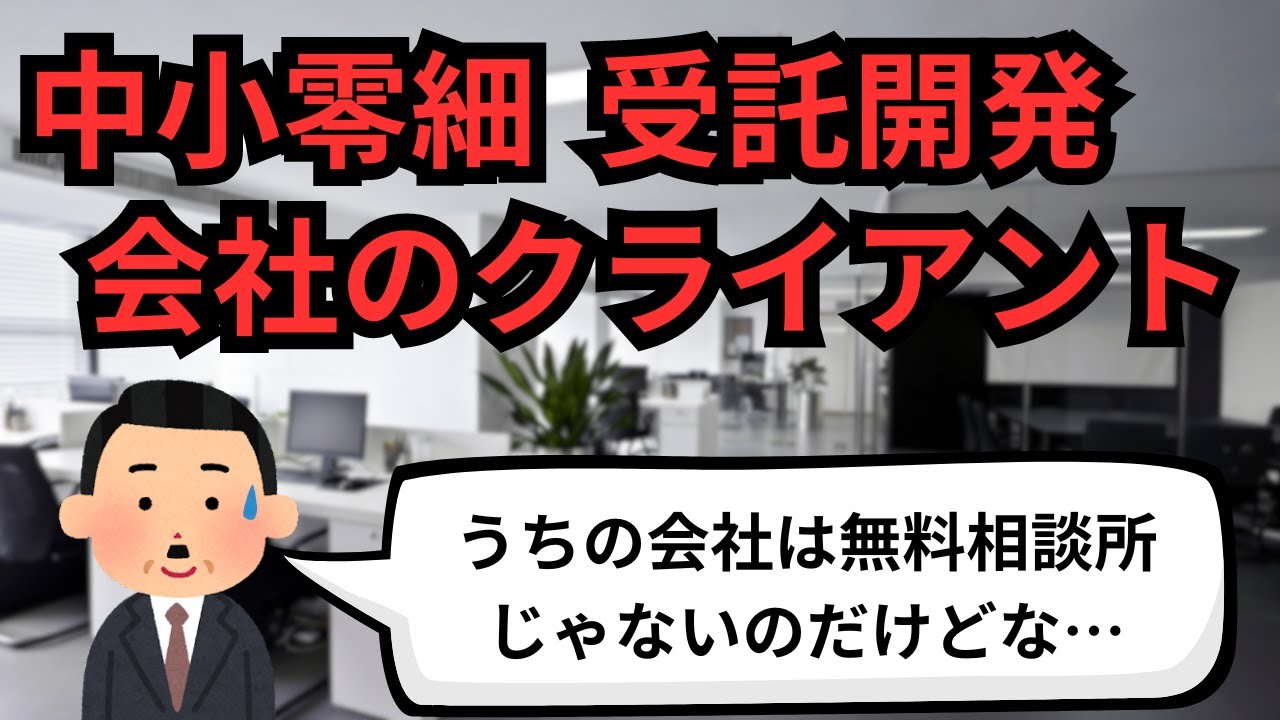 中小零細 受託開発会社のクライアント【IT派遣エンジニア】