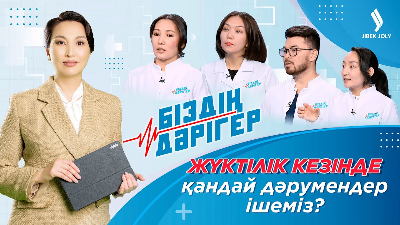 Д дәрумені мен жүктілік. Болашақ анаға қандай дәрумендер ішкен дұрыс? | Біздің дәрігер