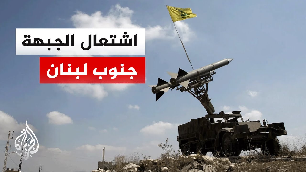 ما دلالات تصاعد الضربات المتبادلة بين إسرائيل وحزب الله في لبنان؟