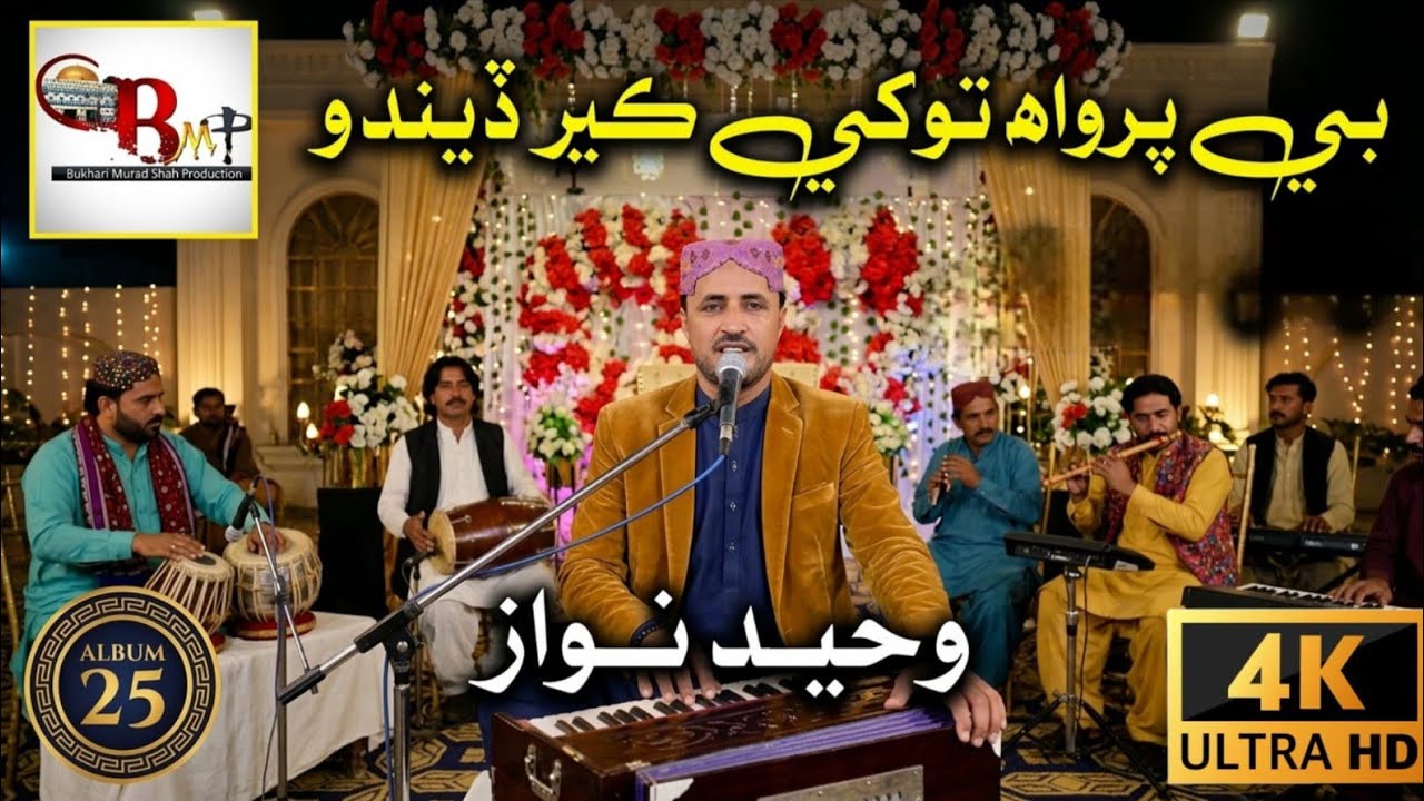 Be Parwah Tokhy Ker Dendo | Waheed Nawaz Shaikh || Eid 2026 |Video Out ||  || BMP Production ||