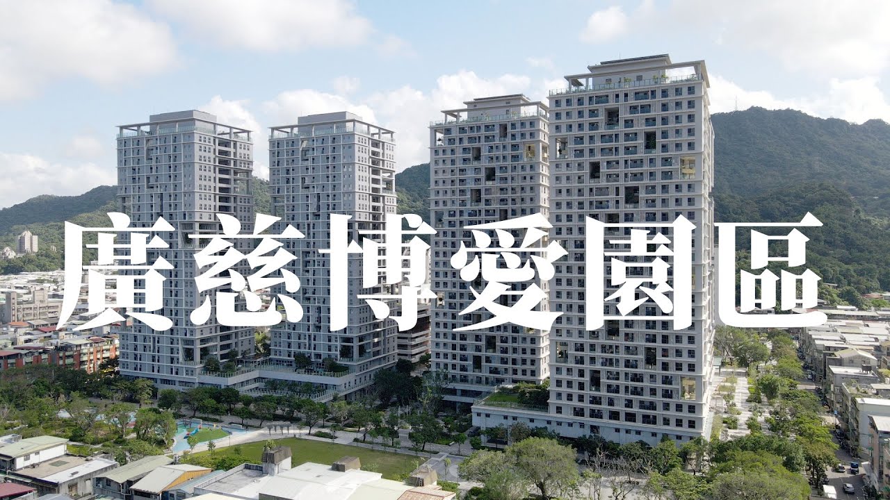細品臺北旗艦智慧化社會住宅-廣慈博愛園區 ｜ 臺北市都發局 張裕隆科長 | iBT Magazine 數位建築雜誌