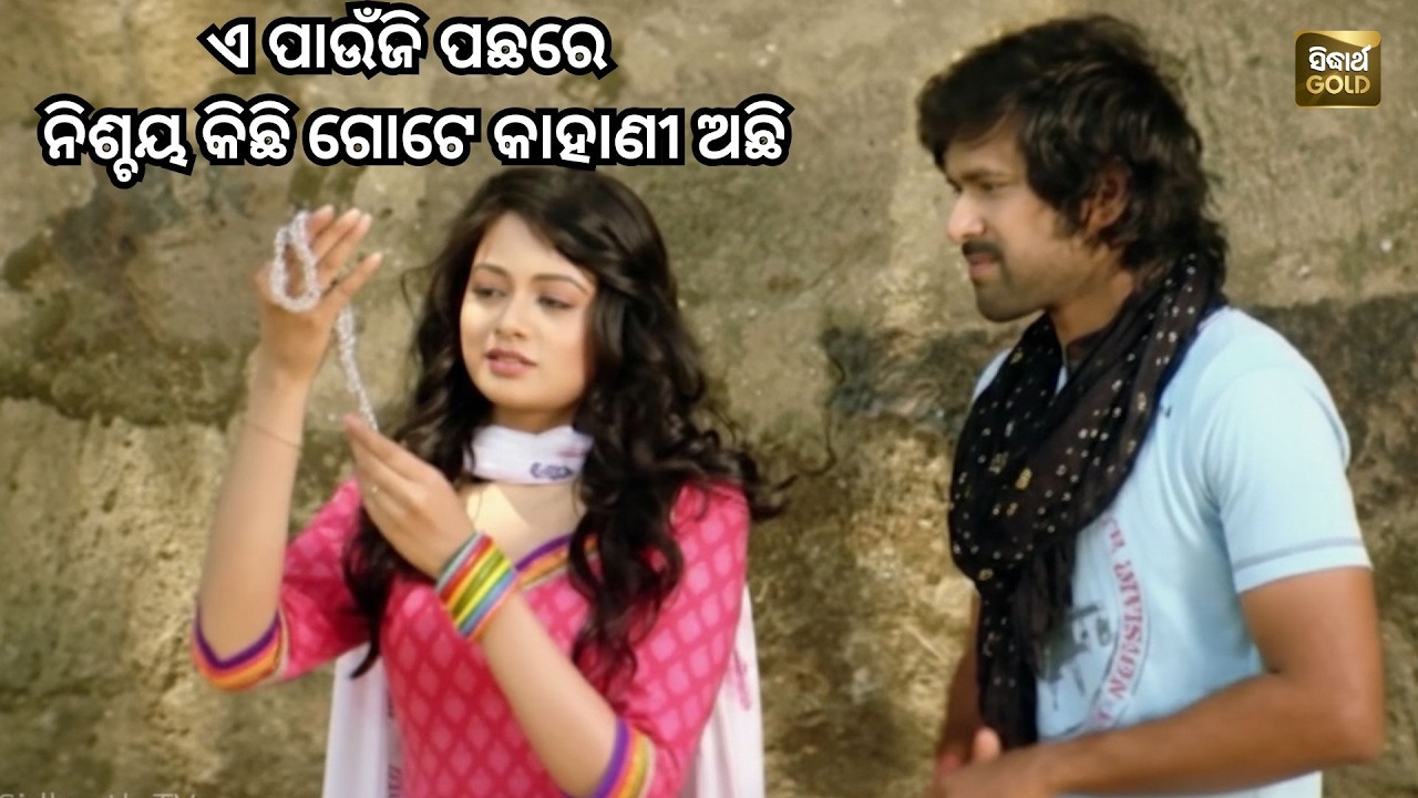 ମୁଁ ଜାଣିଛି ୟା ପଛରେ ନିଶ୍ଚୟ କିଛି ଗୋଟେ କାହାଣୀ ଅଛି - Mun Eka Tumara - Best Scene - Sabyasachi, Archita
