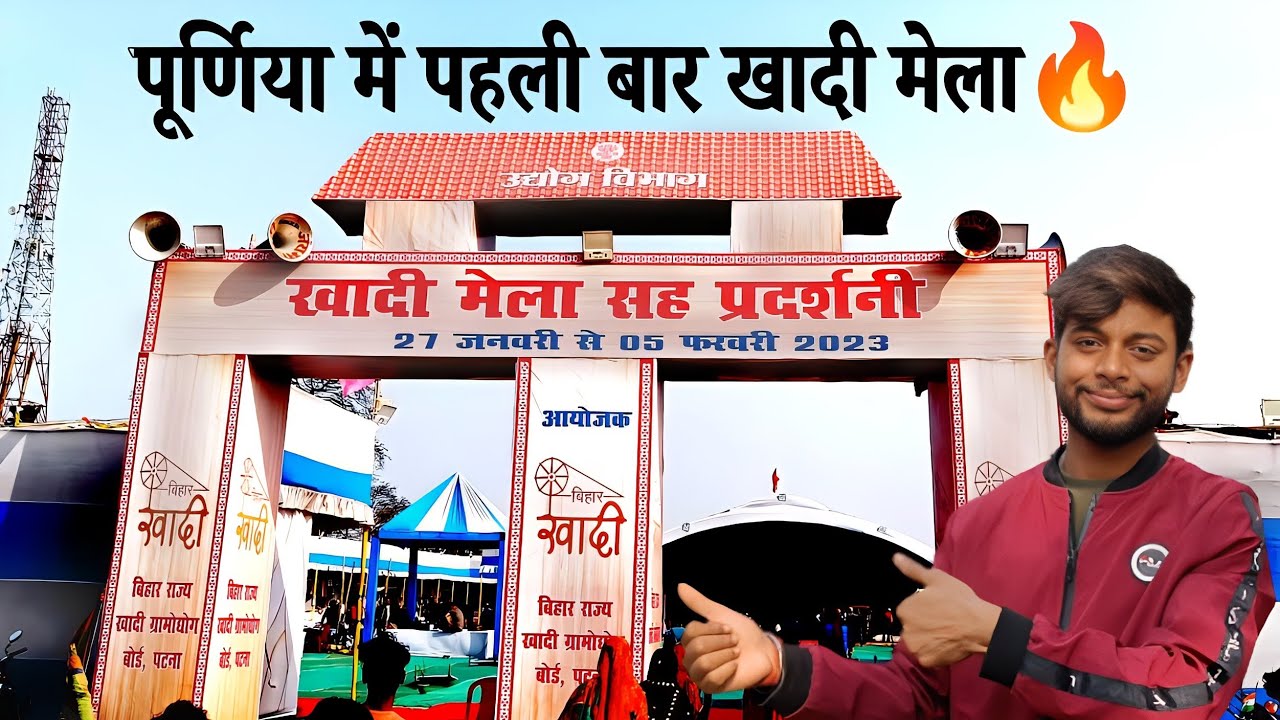 पूर्णिया का खादी मेला🔥Purnea's khadi Mela 2023 || Rangbhoomi Maidan PURNEA BIHAR 