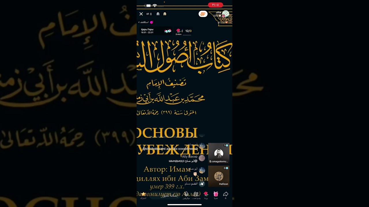 ХОЛИД пен ЕЛАМАННЫҢ ұстазы ХАФИЗУН (салафиттер) vs НҰРЖАН ұстаз (матурудий) 1 бөлім.