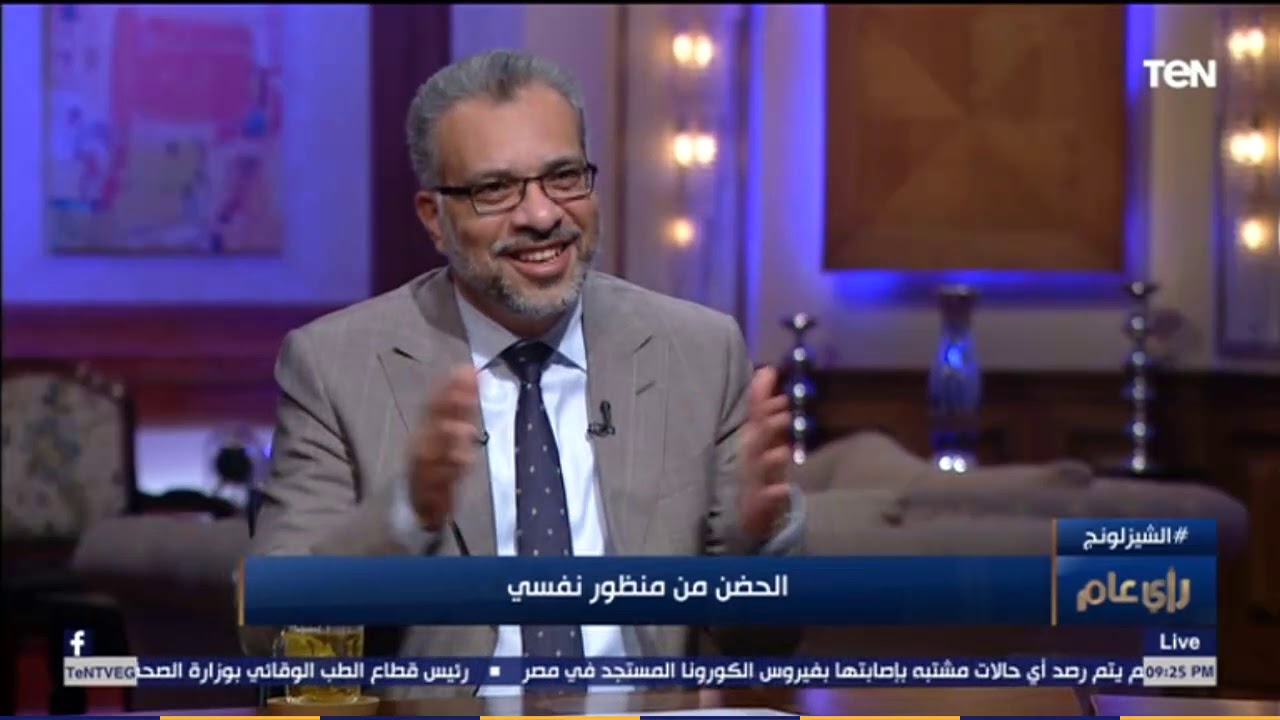 رأي عام - الحضن من منظور نفسي مع الدكتور محمد طه استشاري الطب النفسي