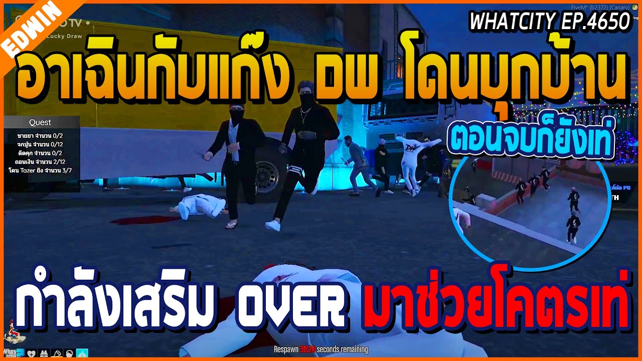 เมื่ออาเฉินกับแก๊ง DW โดน CMR YJ GT บุกบ้าน แต่กำลังเสริม OVER มาช่วย โคตรเท่ | GTA V | WC EP.4650