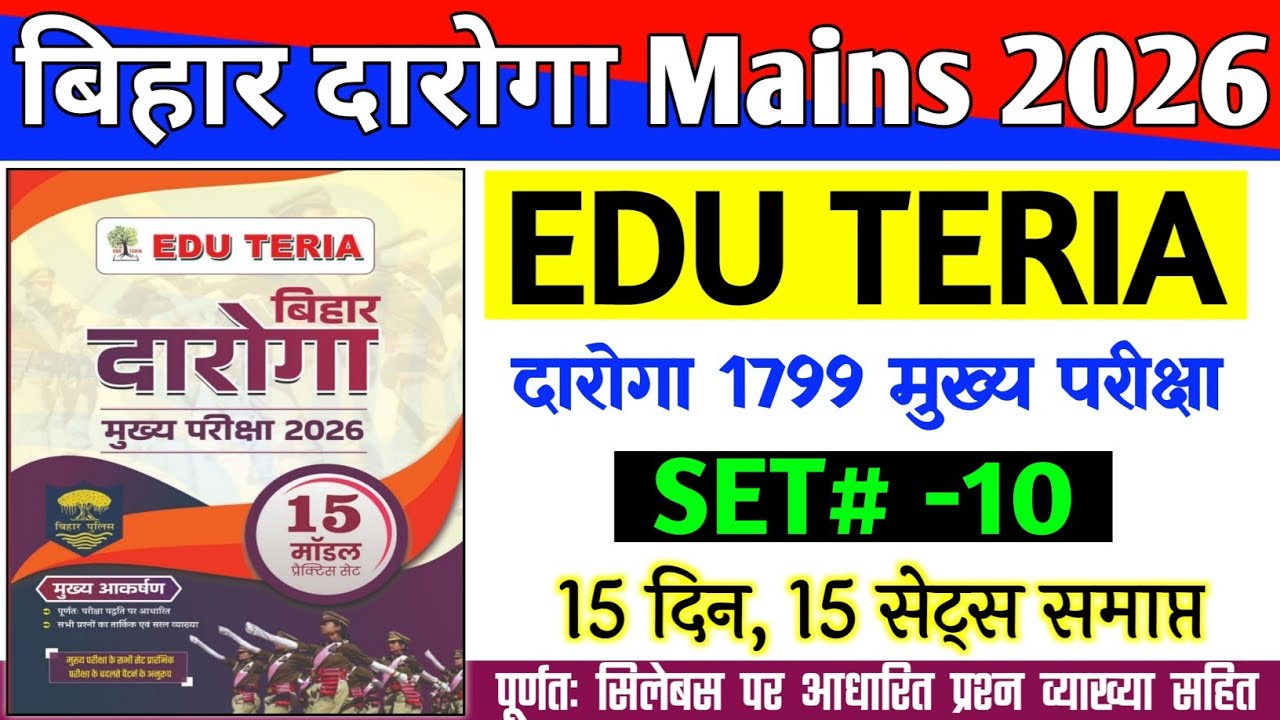 बिहार दारोगा Mains 2026 | Edu Teria Bihar daroga mains | TEST -10 | 100 QUESTION  | CUT OFF 75