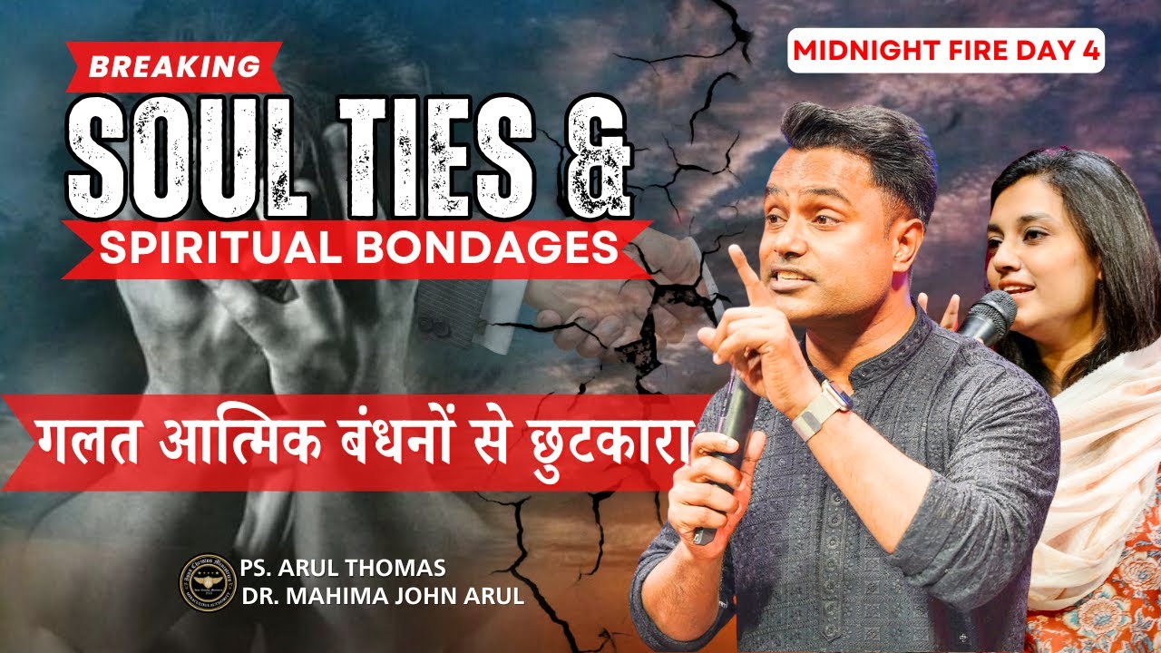 BREAKING UNSEEN BONDAGES | अनदेखी बंधनो को तोड़े | PS.ARUL THOMAS | DAY 4
